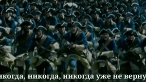 Sabaton - Ruina Imperii - Русский перевод|Субтитры