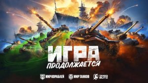 World of Tanks Blitz