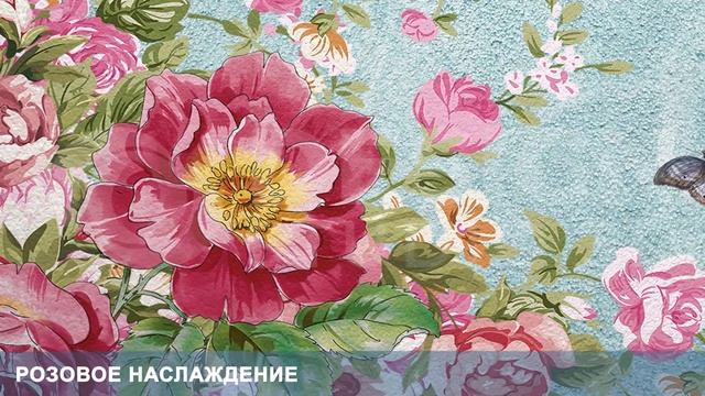3D Фотообои «Розовое наслаждение»