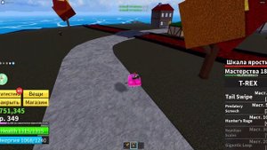ВСЕ ЗАНОВО С Т-РЕКСОМ В BLOX FRUITS! #7