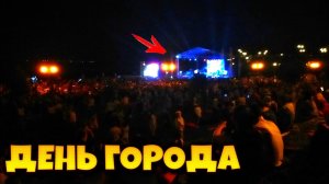 ГУЛЯЕМ НА ДЕНЬ ГОРОДАДЕНЬ ГОРОДА В КАМЫШИНЕ 2019