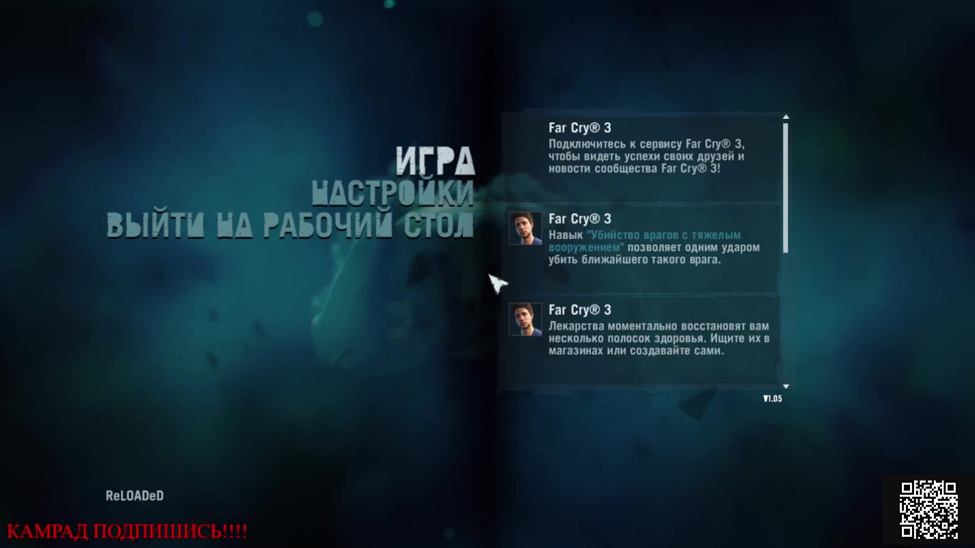 FAR CRY 3 :ЧАСТЬ 5 .1