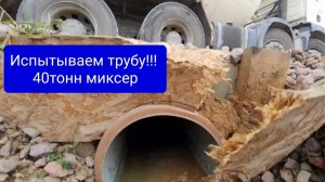 Выпуск №7 испытание трубы.