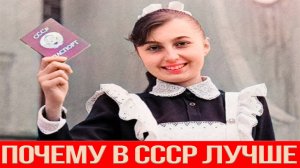 6 Причин почему в СССР было лучше