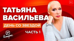 Татьяна Васильева - О скандалах в театрах, Бузовой, сыне и ЛГБТ