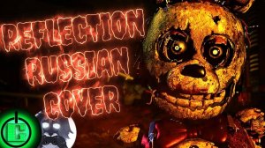 JT Music - Reflection RUS COVER FNAF SONG (Ganzyshka ft. @yumiseiji )