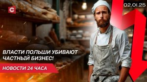 Отказ от российского газа убивает бизнес Польши! | Теракт в Черногории | Новости 02.01