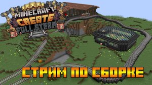 Стрим по новой сборке на основе Create #zheka_live