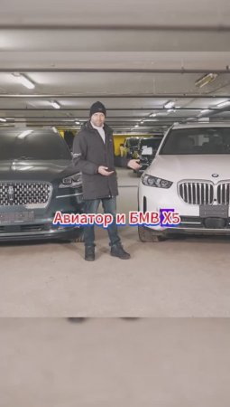 BMW vs Lincoln Aviator Немец или американец