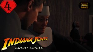 Безумный священник.Прохождение Indiana Jones and the Great Circle(4K).На русском.#Часть4.