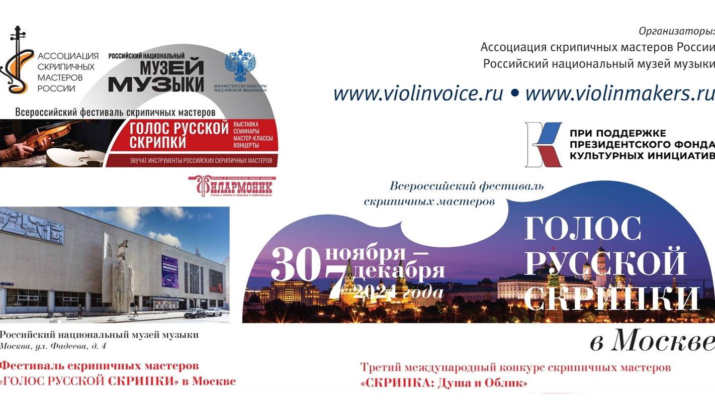 III МК Cкрипичных Мастеров - Скрипка Душа и Облик 3-7 декабря   Бах - Номера 51-64 2024