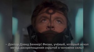 Вся правда про Невероятного Халка