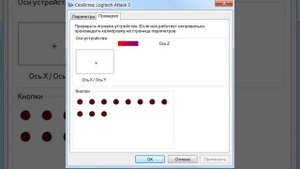 Тест работы джойстика Logitech attack 3 средствами Windows