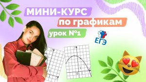 Как решать ЛЮБЫЕ ГРАФИКИ | ЕГЭ по профильной математике №11