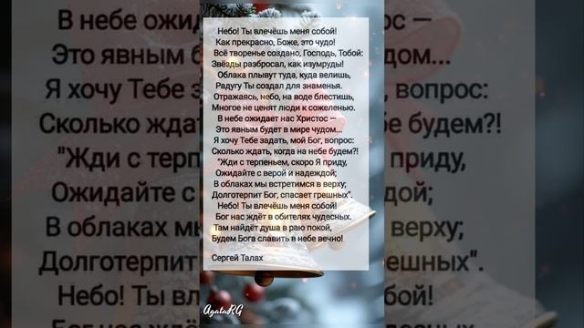 Небо! Ты влечёшь меня... # христианские стихи и музыка