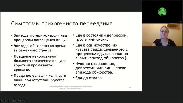 Расстройство пищевого поведения: профилактика, пути решения