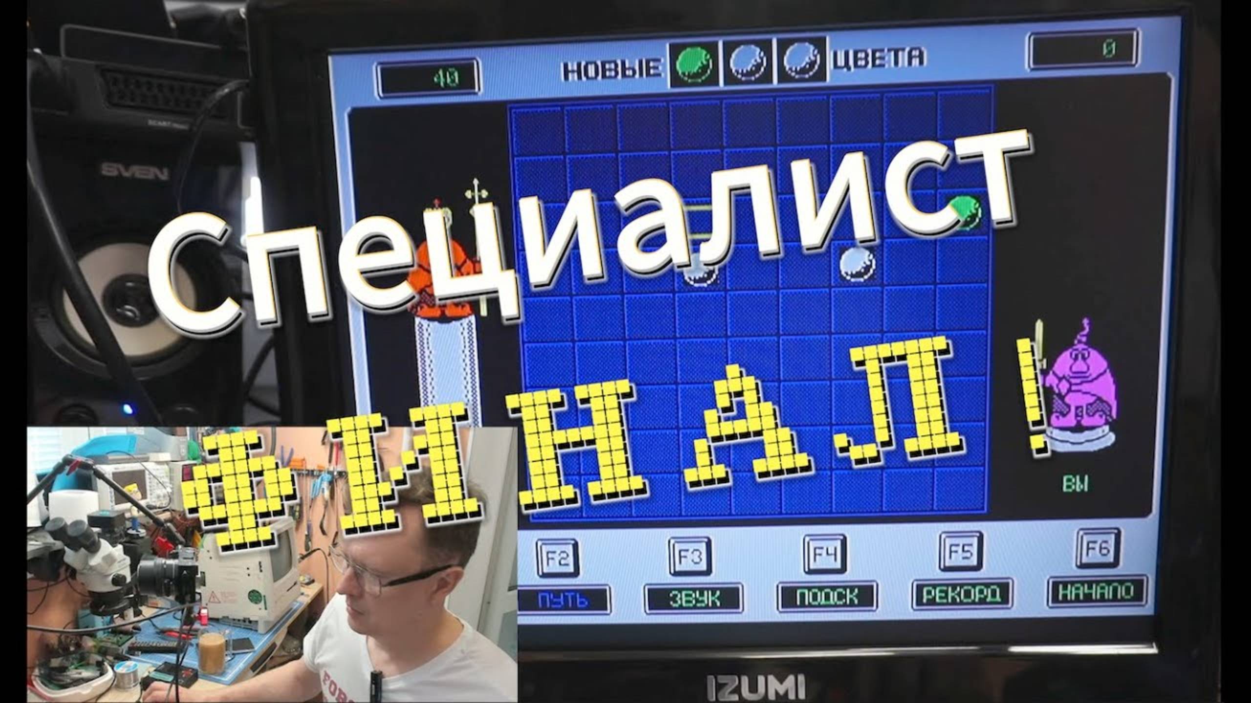 Специалист-Финал