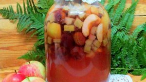 Компот ассорти