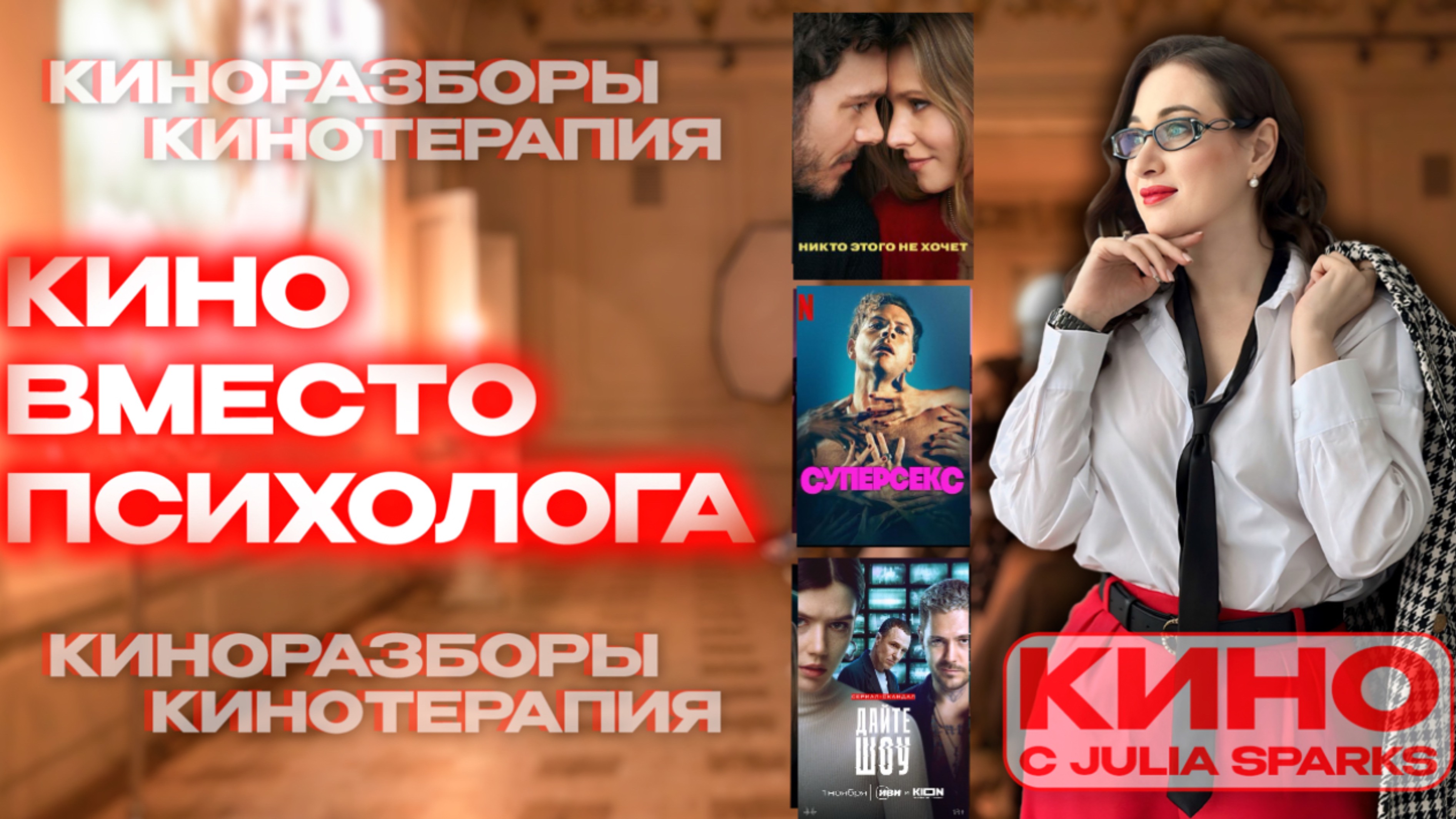 ТРИ СЕРИАЛА, КОТОРЫЕ РАСКРЫВАЮТ РАЗНЫЕ ГРАНИ ОТНОШЕНИЙ МЕЖДУ МУЖЧИНОЙ И ЖЕНЩИНОЙ