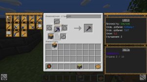 Гайд по Tinkers Construct 1.12.2 #4 Улучшения
