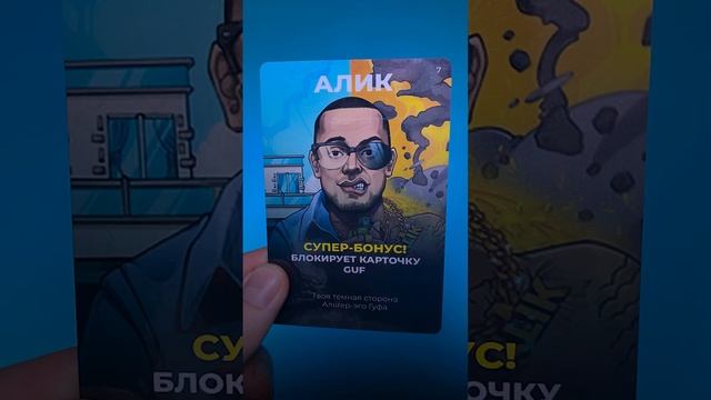 Как победить карточку Guf?  Trap карточки