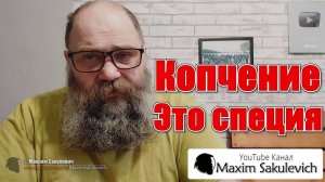 Подскажи Рецепт для Копчения - Подсказываю