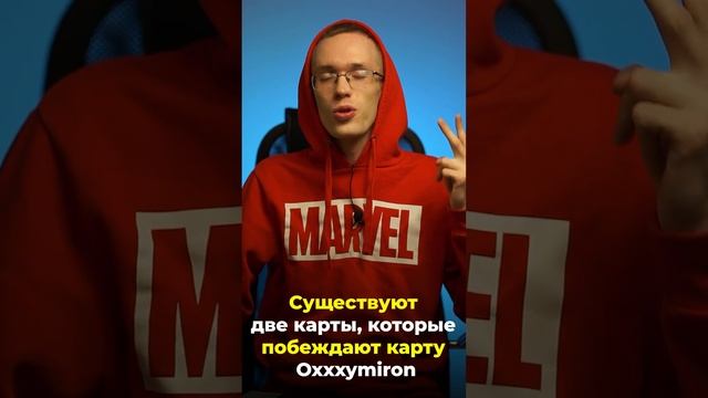 Как победить Оксимирона? Часть 1  Трэп-карточки