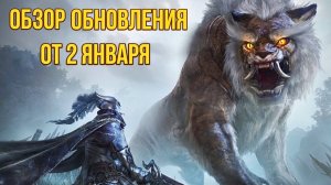 [BDO] 📄 ОБЗОР ОБНОВЛЕНИЯ ОТ 02.01.25 / ДВОЙНЫЕ ГИ-БОССЫ / НОВЫЕ УРОВНИ В ХРАМЕ