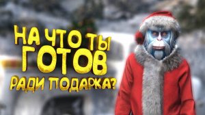 РАБОТАЮ ДЕДОМ МОРОЗОМ - ПОДАРОК НАДО