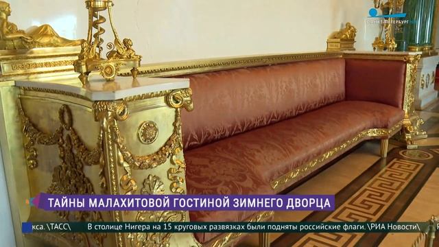 Тайны Малахитовой гостиной Зимнего дворца