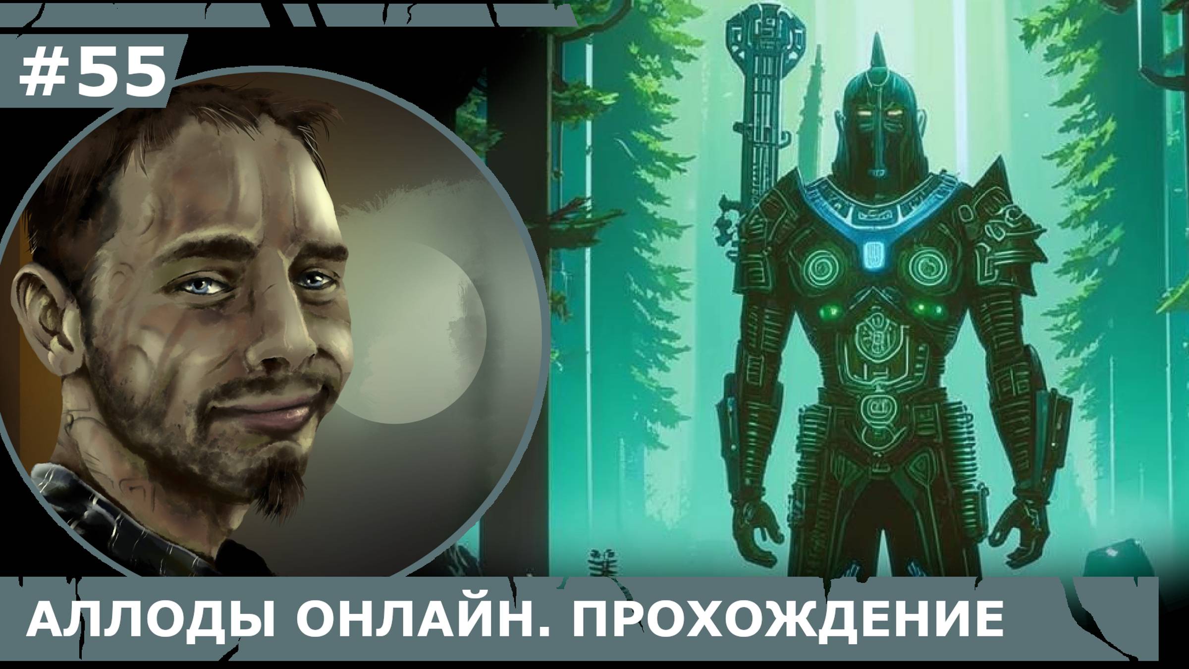 ИГРАЕМ В АЛЛОДЫ ОНЛАЙН | #аллодыонлайн | #55 АВИЛОН + КОРМЛЕНИЕ СНЕЖНОГО СОВЕНКА