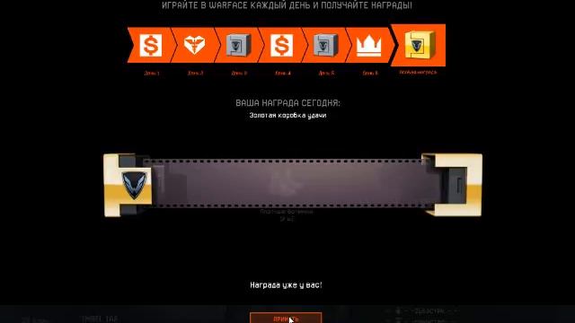 Warface Что-же мне выпадет из золотой коробки???? смотреть онлайн