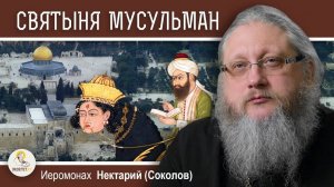 Храмовая Гора 11. Святыня Мусульман