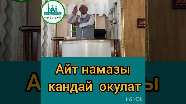 Айт намазы кандай окулат, Абдужамал Зулпукаров