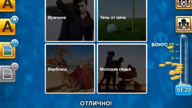 Отгадай слово ответы 246, 247, 248, 249, 250 уровень ВКонтакте смотреть онлайн
