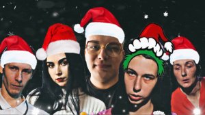 МАМА В 16| НОВОГОДНИЙ ТРЭШ