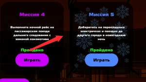 Новое обновление Sky Rail,Миссия 5!