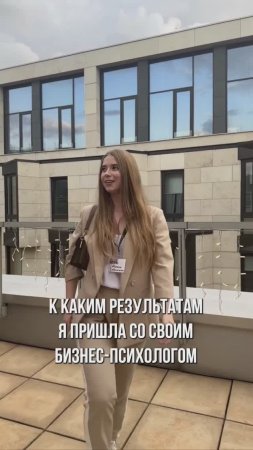 К каким результатам можно прийти благодаря бизнес-психологии? #психология #бизнесонлайн