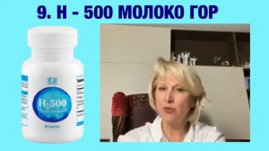 Антиоксидант для жизни. Н-500