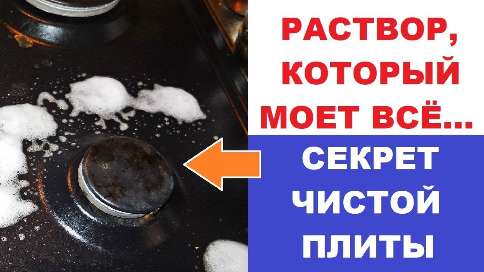 Раствор, который моет все... Секрет чистой газовой плиты