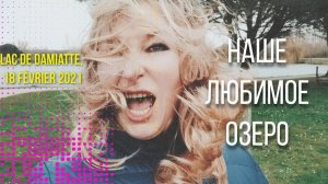 Наше любимое озеро.