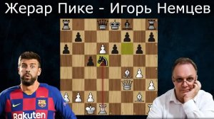 Немцев ЗАПЕТРОСЯНИЛ ладью Пике! А фанаты Барселоны в курсе? Шахматы