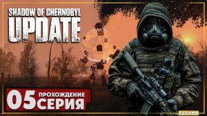 Первый выброс ➤ Shadow Of Chernobyl Update 1.4.1 🅕 Прохождение #5 | На Русском | PC