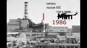 как изменялась чернобыльская АЭС часть 2