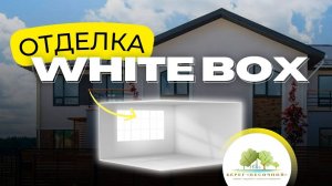 Обзор проекта ПБ-136 Классический дом с отделкой white box