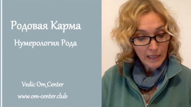 Родовая Карма в дате рождения!!!