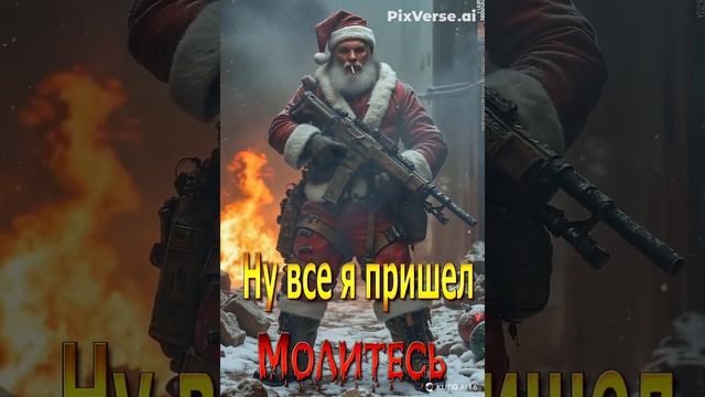 Поздравление от Деда мороза