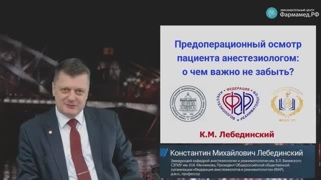 Предопер осмотр  анестезиологом Лебединский К.М.