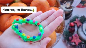 Браслет из резиночек "НОВОГОДНЯЯ ЁЛОЧКА" на рогатке . Подарок на новый год своими руками . Легко.