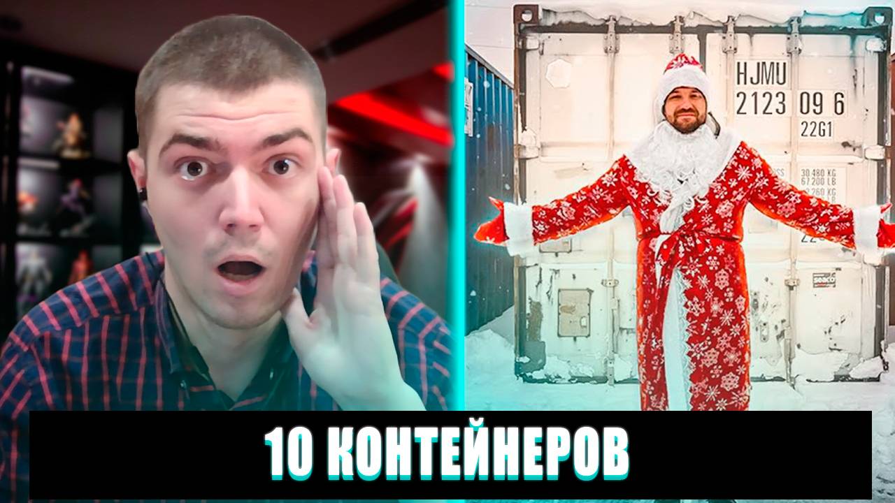 РЕАКЦИЯ НА 10 КОНТЕЙНЕРОВ | УГАДАЙ КОНТЕЙНЕР РЕАКЦИЯ | РЕАКЦИЯ НА УГАДАЙ КОНТЕЙНЕР смотреть онлайн